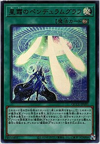 星霜のペンデュラムグラフ