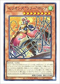 セリオンズ“リリー”ボレア