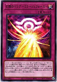 幻惑のバリア －ミラージュフォース－