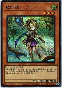 霊獣使い ウェン