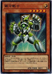 銀河戦士