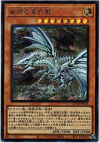 青眼の亜白龍