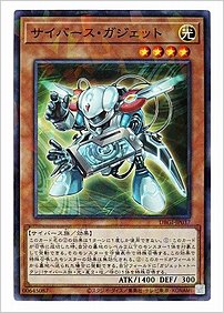 サイバース・ガジェット
