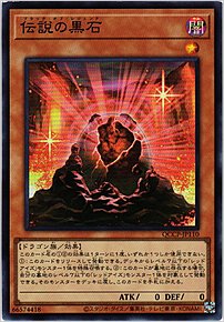 伝説の黒石