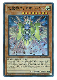 光霊神フォスオラージュ