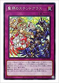 聖邪のステンドグラス
