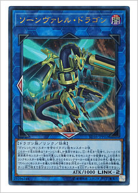 ソーンヴァレル・ドラゴン
