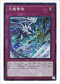 天龍雪獄