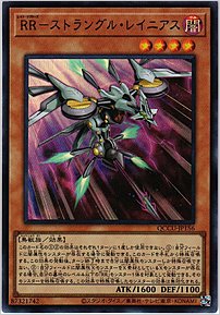 ＲＲ－ストラングル・レイニアス