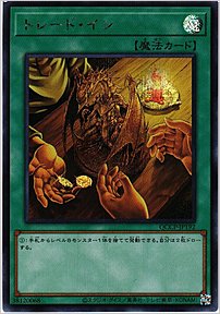 トレード・イン