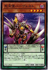 死天使ハーヴェスト