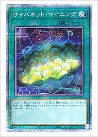 サイバネット・マイニング