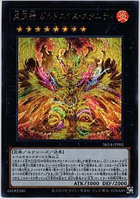 炎王神 ガルドニクス・エタニティ