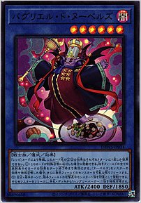 バグリエル・ド・ヌーベルズ