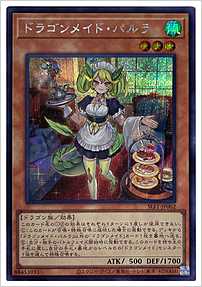 ドラゴンメイド・パルラ