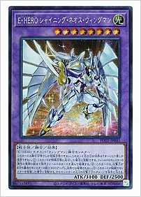 Ｅ・ＨＥＲＯ シャイニング・ネオス・ウィングマン