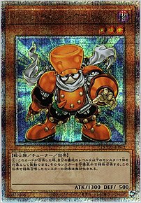 ジャンク・シンクロン