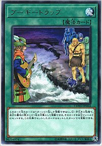 ブーギートラップ