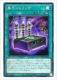 無千ジャミング