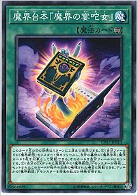 魔界台本「魔界の宴咜女」