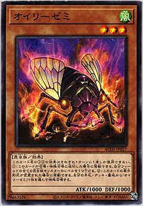 オイリーゼミ