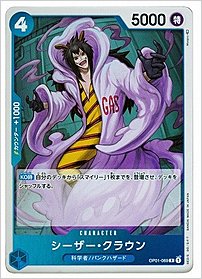 シーザー・クラウン