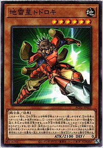 地雷星トドロキ