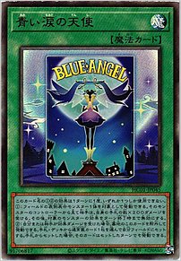 青い涙の天使