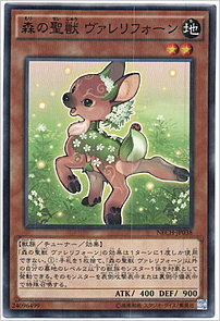 森の聖獣 ヴァレリフォーン