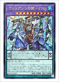 ヴァリアンツの聚－幻中