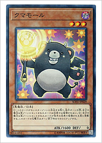 クマモール
