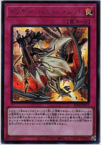 ドラグマ・パニッシュメント