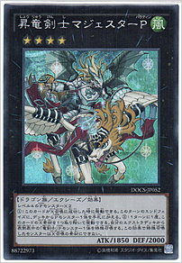 昇竜剣士マジェスターＰ