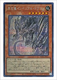 原石竜インペリアル・ドラゴン