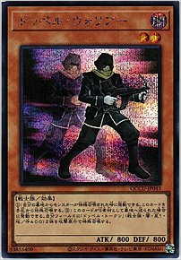 ドッペル・ウォリアー