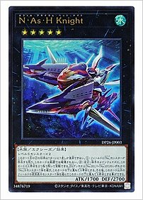 Ｎ・Ａｓ・Ｈ Ｋｎｉｇｈｔ