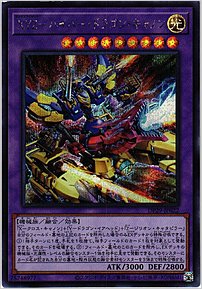 ＸＹＺ－ハイパー・ドラゴン・キャノン