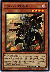 アルバスの落胤