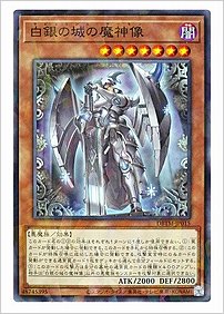 白銀の城の魔神像