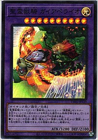 聖霊獣騎 ガイアペライオ