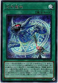 召喚魔術