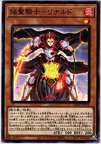 焔聖騎士－リナルド