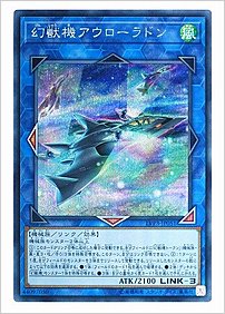 幻獣機アウローラドン