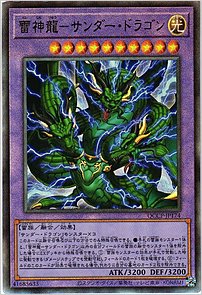 雷神龍－サンダー・ドラゴン