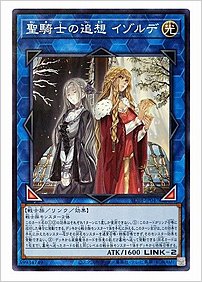 聖騎士の追想 イゾルデ
