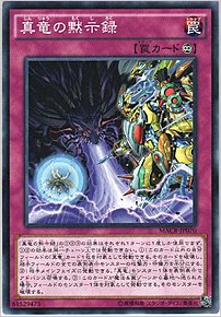 真竜の黙示録