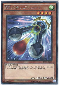 ＳＲパチンゴーカート