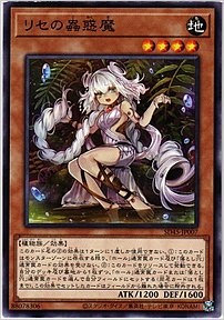 リセの蟲惑魔