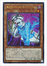 機皇帝ワイゼル∞－S・アブソープション