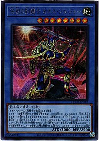 伝説の剣闘士 カオス・ソルジャー